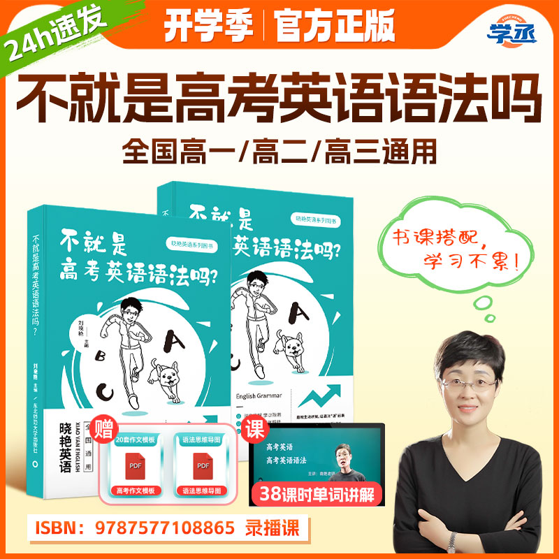 学丞刘晓艳高中英语法不