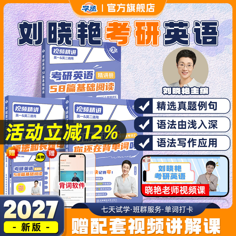 刘晓艳2027考研英语一二你还在背考研单词吗单词书不就是语法和长难句燕大雁58篇基础阅读词汇网课历年真题高分作文写作方法论,书籍/杂志/报纸,考研（新）,淘宝优惠券,粉丝福利购,淘宝优惠卷