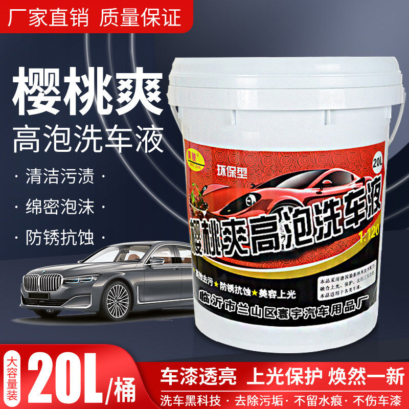 美骏洗车水蜡超浓缩高泡