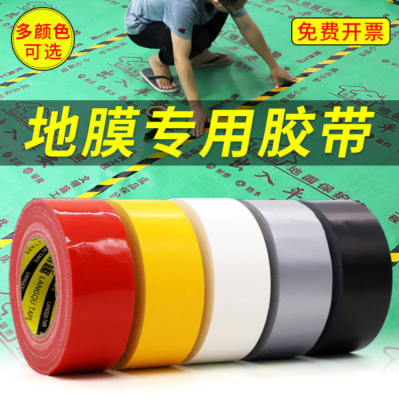 易撕无痕装修瓷砖地面地膜专用无痕布基胶带强力高粘地毯地膜黏贴,文具电教/文化用品/商务用品,胶带/胶纸/胶条,淘宝优惠券,粉丝福利购,淘宝优惠卷