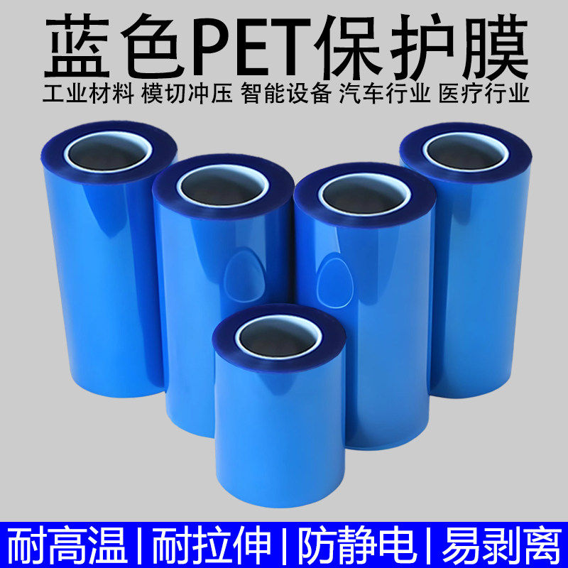 PET蓝色矽胶保护膜LED看