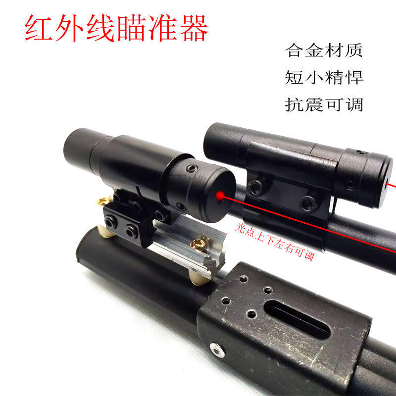 户外弹弓小激光红外线瞄准器定位仪定靶器指示器抗震可调精准