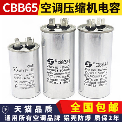 CBB65空调电容压缩机启动