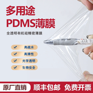 原厂直销PDMS薄膜道康宁DC184聚二甲基硅氧烷弹性体胶膜柔性薄膜