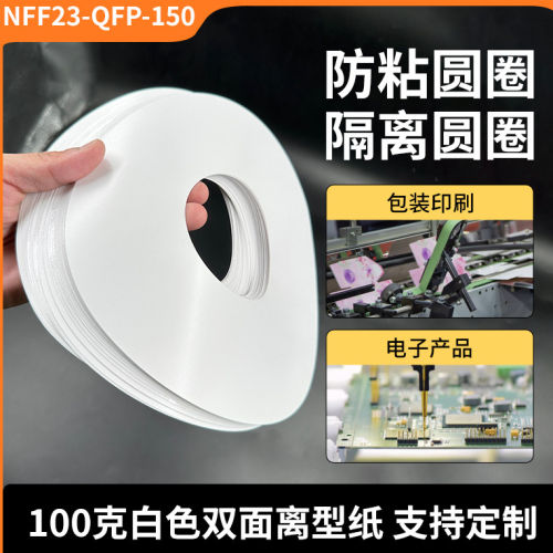 双面离型纸垫片胶防粘圆