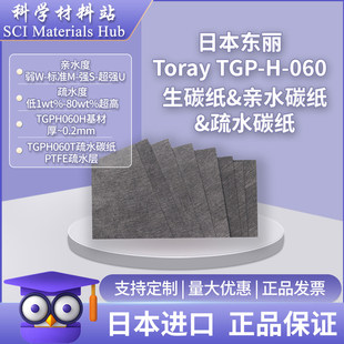 Toray东丽亲水碳纸 TGPH060 导电碳纸基材 生碳纸 & 疏水碳纸