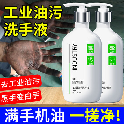 工业重油污洗手液去机修