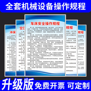 设备安全操作规程车床锯床空压冲床电焊钻床砂轮打磨机激光切割液