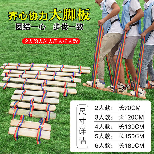 同舟共济大脚板道具齐心