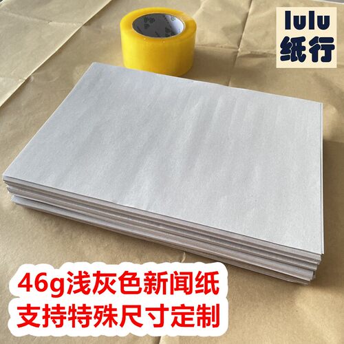 大张全开灰色新闻纸a4画