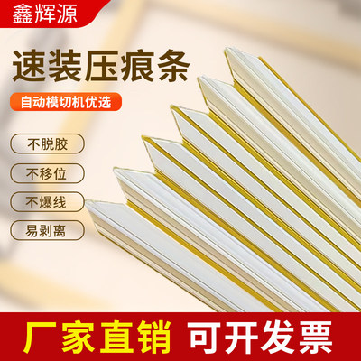 玉田压痕条速装全动模机