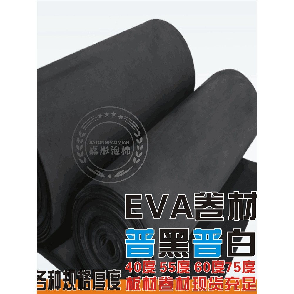 现货 黑色38度eva泡棉卷材  内衬盒加工板材  包装材料 防震防撞,办公设备/耗材/相关服务,海绵胶带,淘宝优惠券,粉丝福利购,淘宝优惠卷