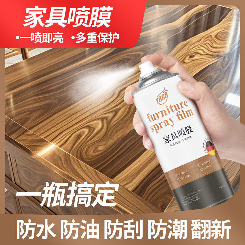 家俱喷膜可撕防水漆保护
