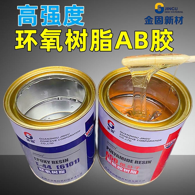 金固环氧树脂AB胶E44650