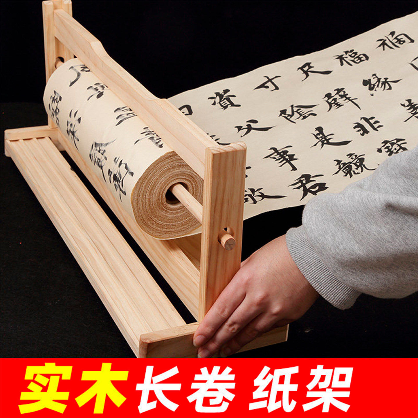 景阳阁长卷专用卷筒卫生纸架实木架子书法长卷纸架书画纸长卷架收