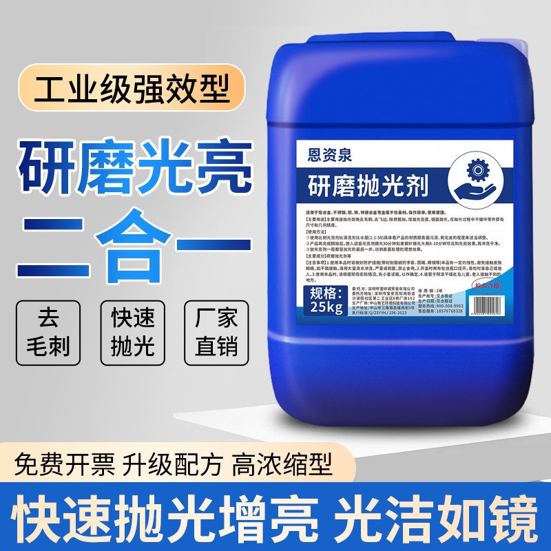 工业研磨抛光剂金属增亮