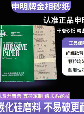 申明牌金相砂纸金相砂皮绿色砂精细抛光W5W7W10W14W28W40W50W20
