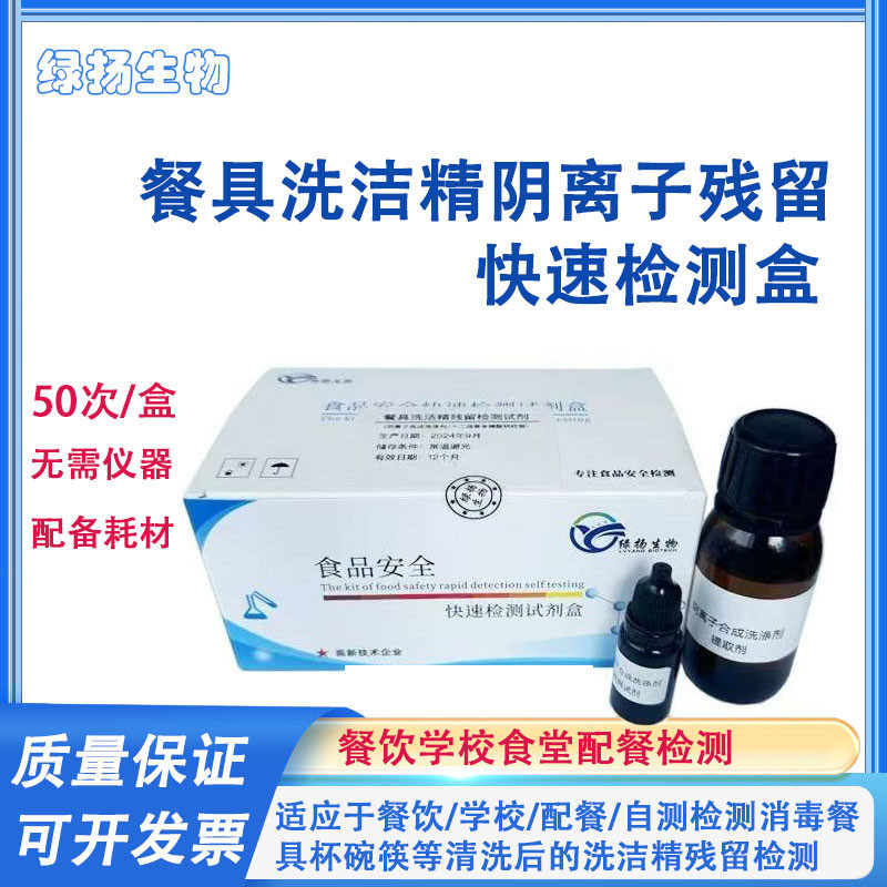 餐具洗洁精检测试剂盒 洗洁精阴离子合成洗涤剂检测试剂50份次,工业油品/胶粘/化学/实验室用品,试剂,淘宝优惠券,粉丝福利购,淘宝优惠卷