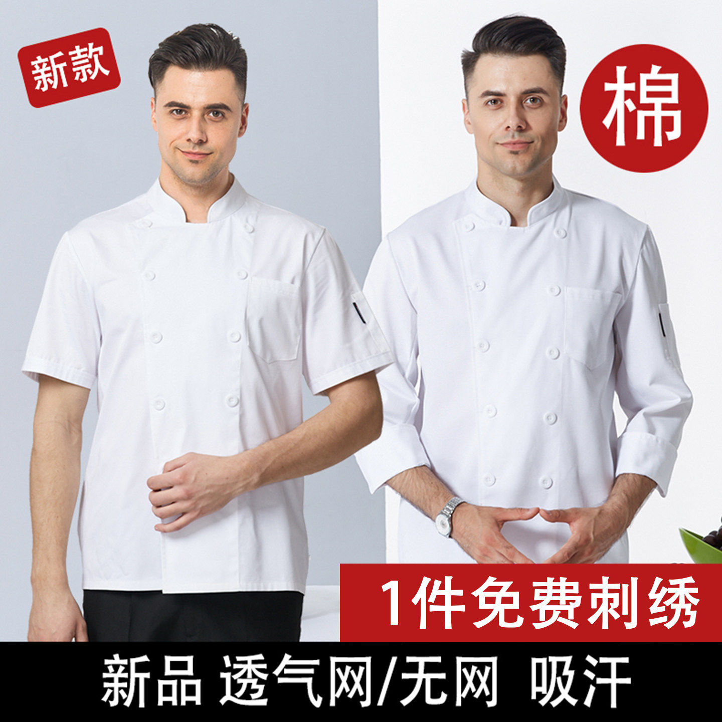 厨师服男长袖女短袖西点
