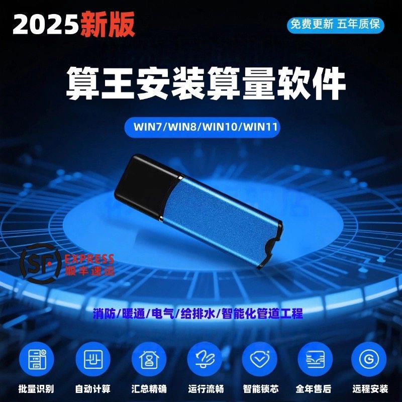 2025算王3D安装算量软件新版加密锁狗不乱码支持升级