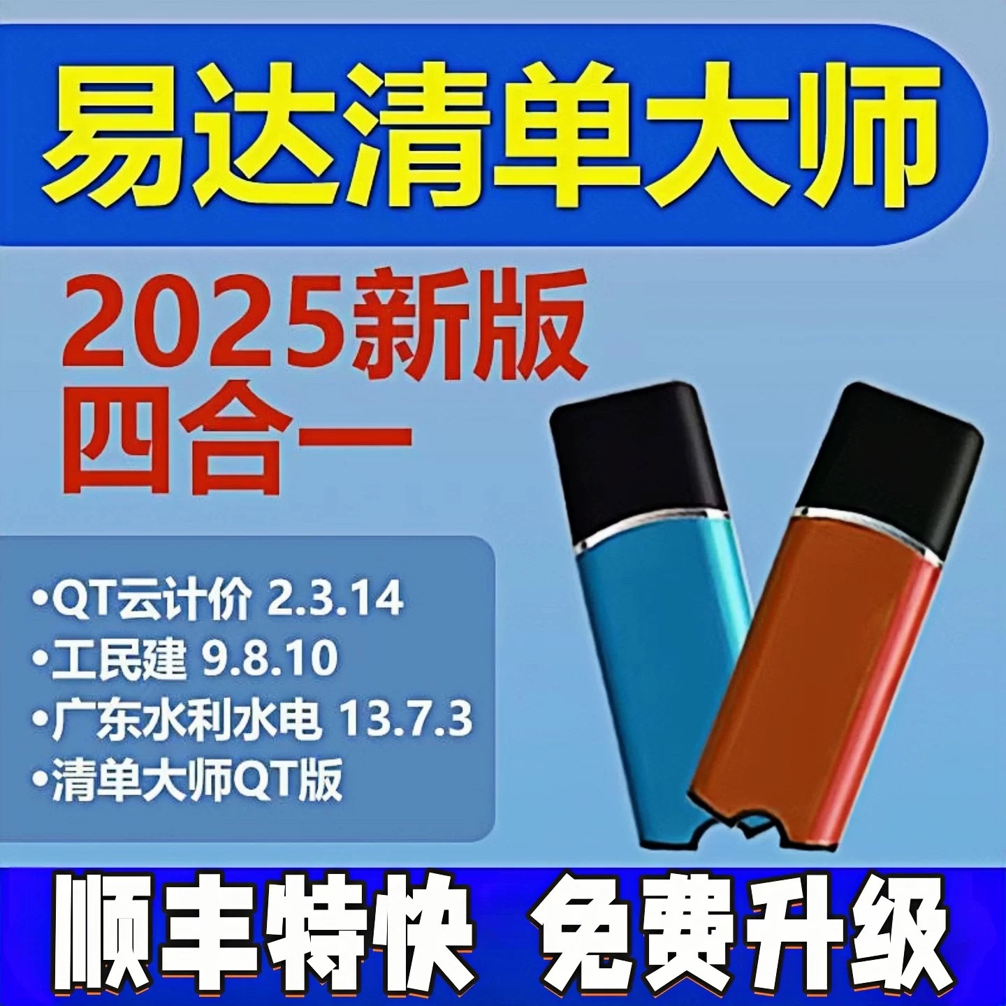 广东易达清单大师QT云计价新版2025全专业土建安装市政园林造价锁