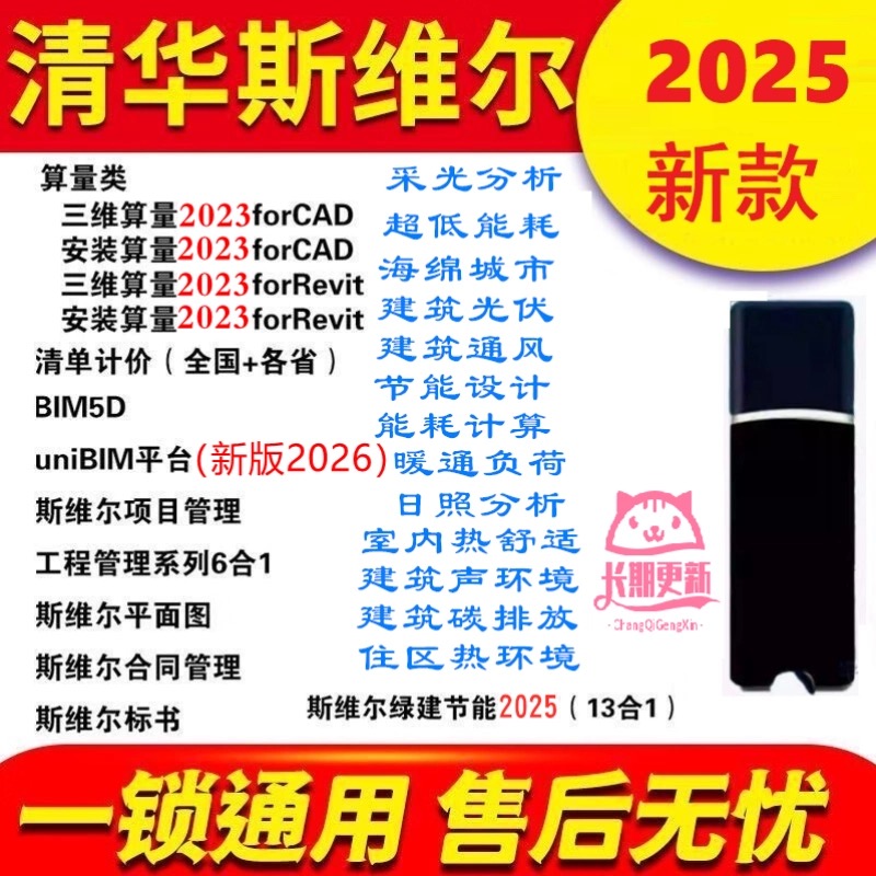 2025清华斯维尔节能设计软件斯维尔清单计价加密狗锁绿建节能CAD