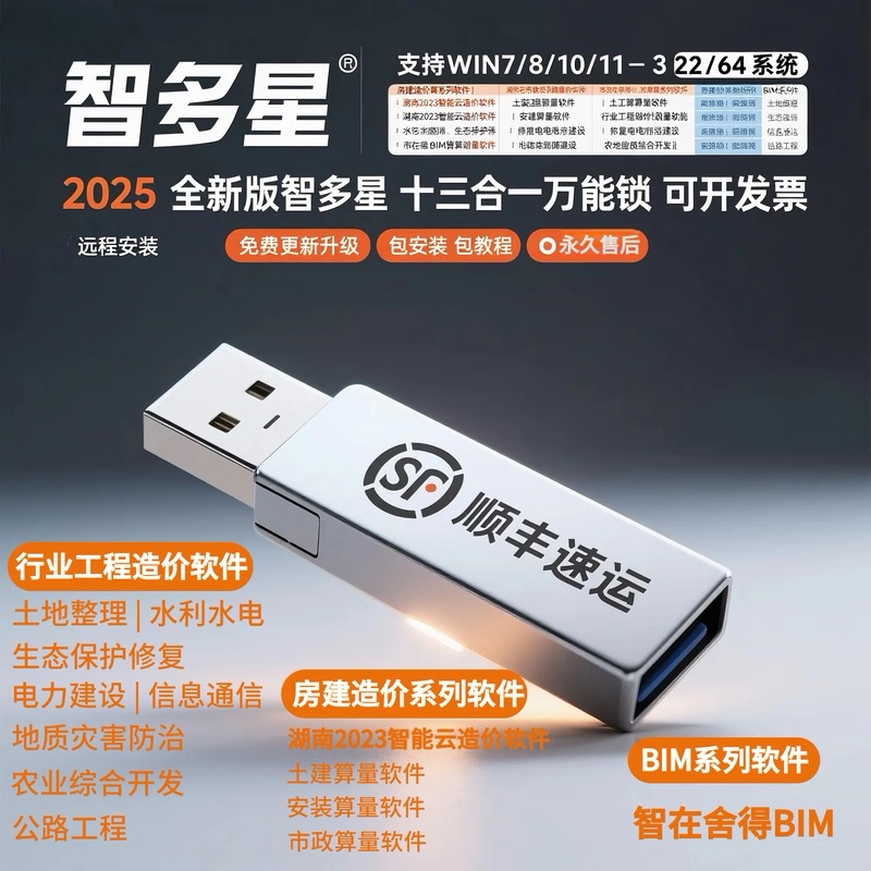 2025智多星云造价管理软件计价加密锁狗智多星国土水利水电行业