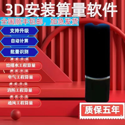 2025算王3D安装算量软件新版加密锁狗不乱码支持升级