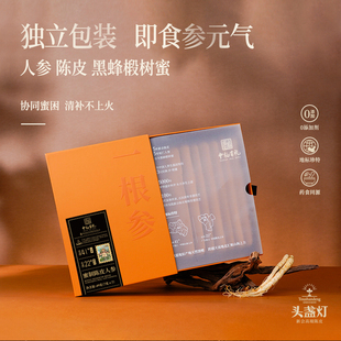 49g 蜜制陈皮人参礼盒装 正宗新会陈皮 盒 北京中轴线联名款