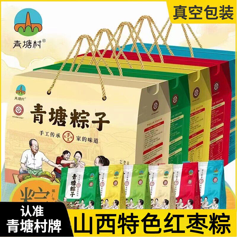 团购端午节精美礼盒山西吕梁临县青塘村大黄米红枣粽子糯米江米甜