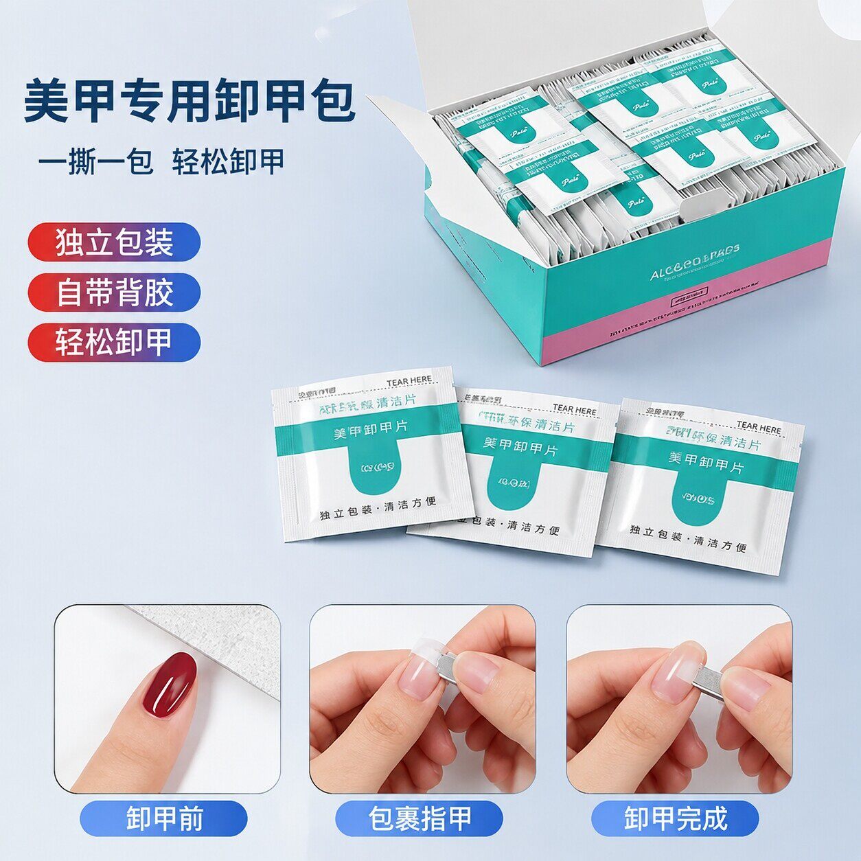 卸甲包卸甲片美甲清洁棉片工具装图片