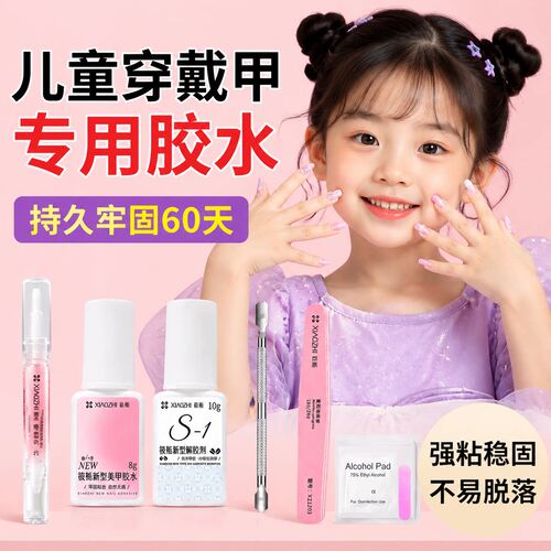 儿童穿戴甲专用胶水美甲粘钻胶