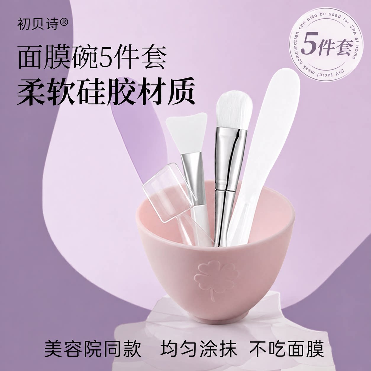 食品级硅胶安全材质面膜碗美容院图片