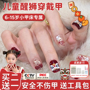 醒狮穿戴甲儿童女孩专用过年美甲2026新年款12短款指甲贴片显白56