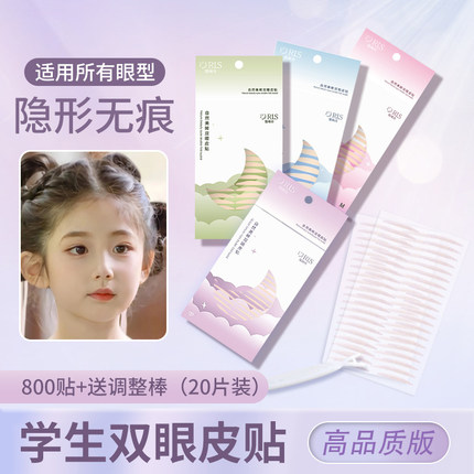 学生双眼皮贴女小号超隐形自然无痕薄款橄榄形款型单面肿眼泡专用