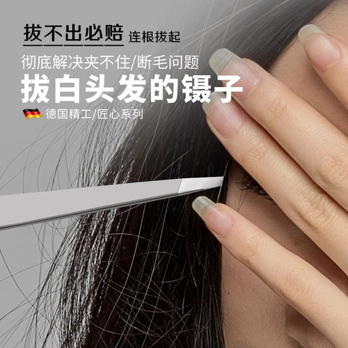 拔白头发神器眉毛夹女生不锈钢