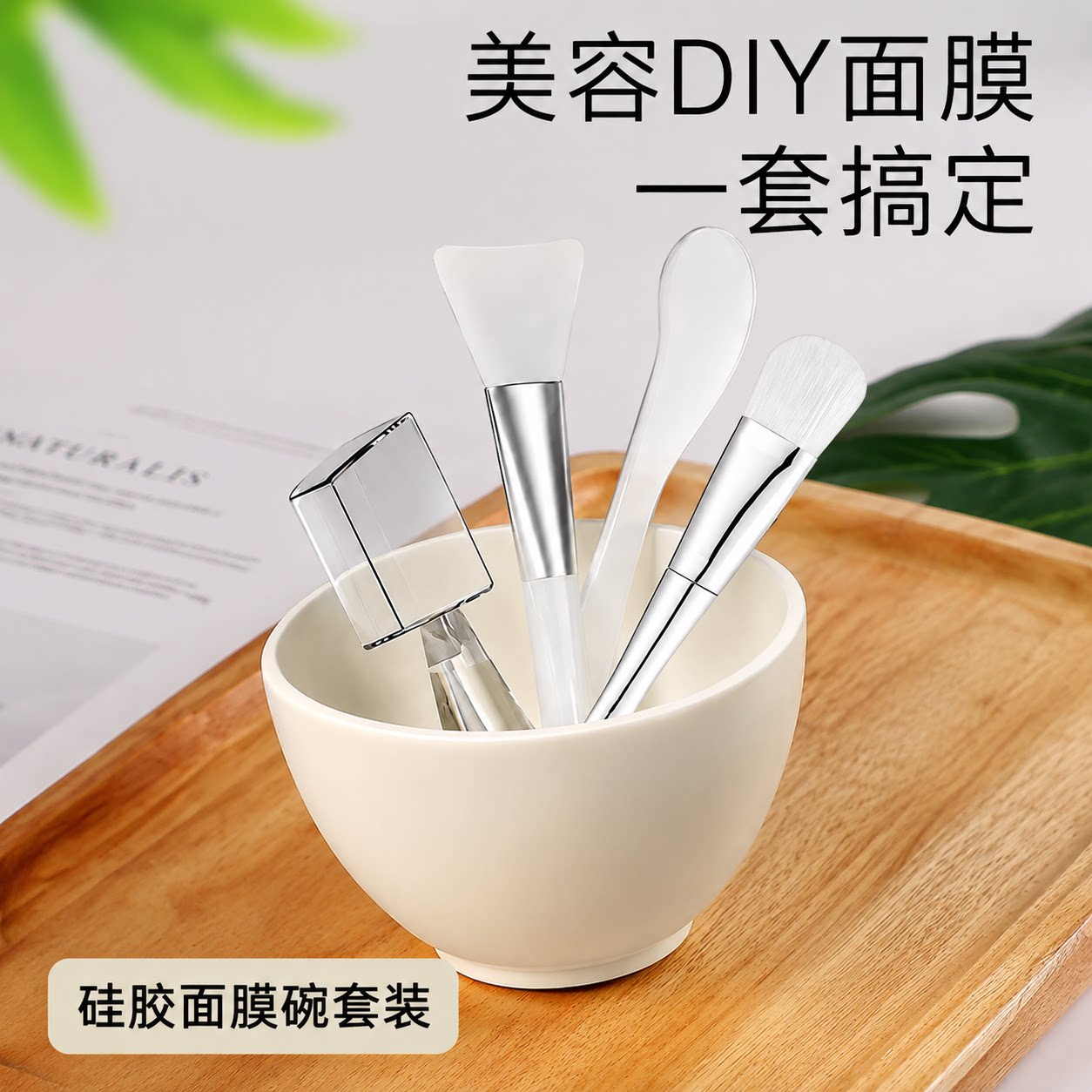 食品级硅胶安全材质面膜碗美容院图片