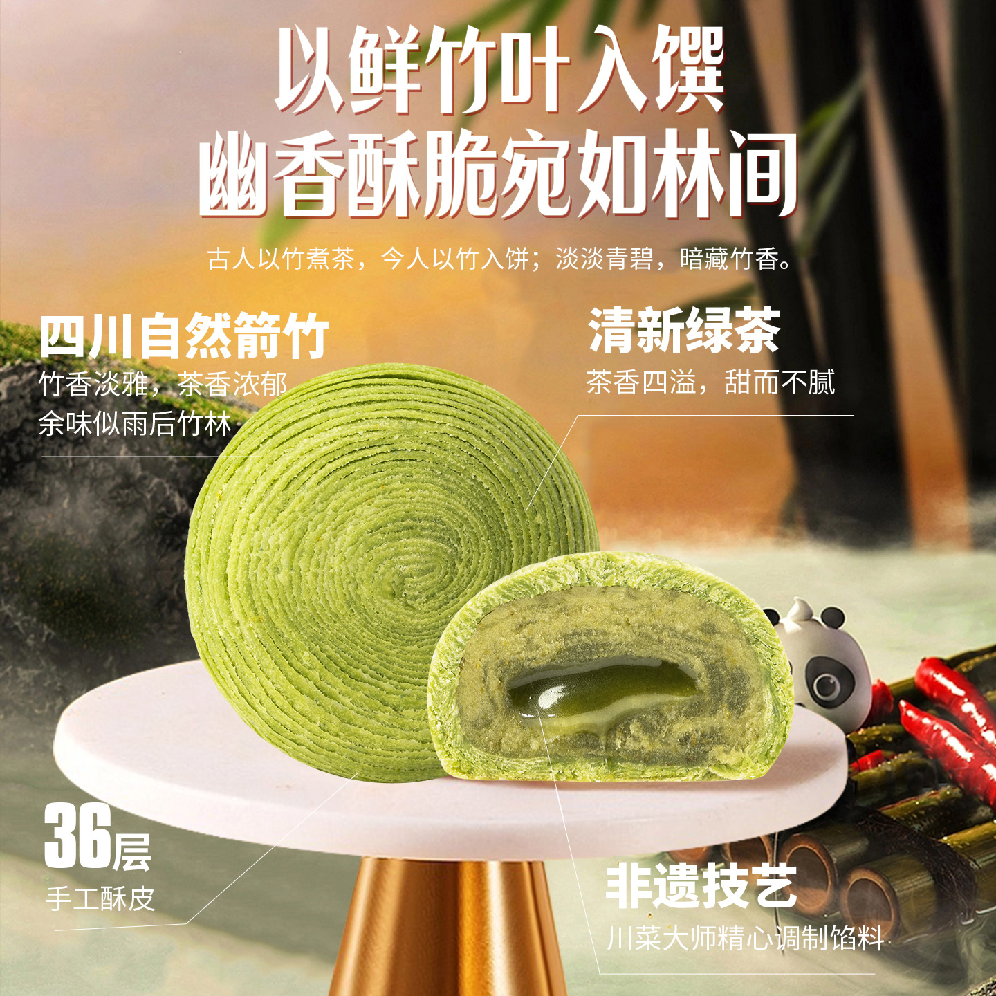 川点点×爱达乐酥皮月饼竹韵青青川皇酥2025中秋节四川特产糕点心