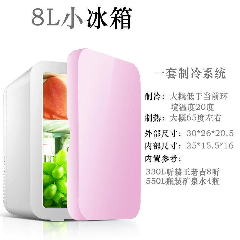 迷你小冰箱学生宿舍母乳化妆品面膜水果冷冻车家用量胰岛素冷藏箱