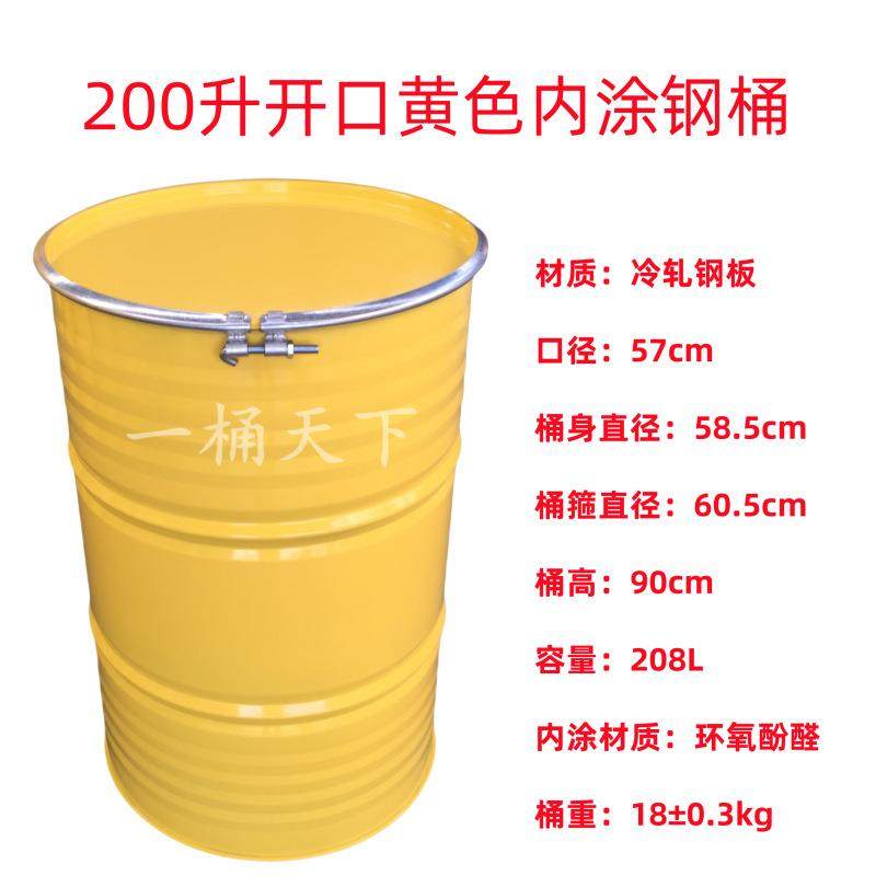 油桶200l开口铁桶208升大敞开口钢桶铁箍桶开盖化工柴油汽油铁桶