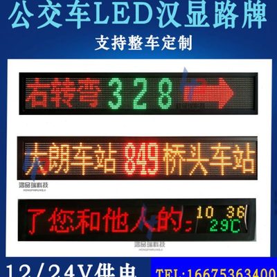 客车电子线路牌公交车载LED线路显示屏宇通大巴车内LED报站广告屏