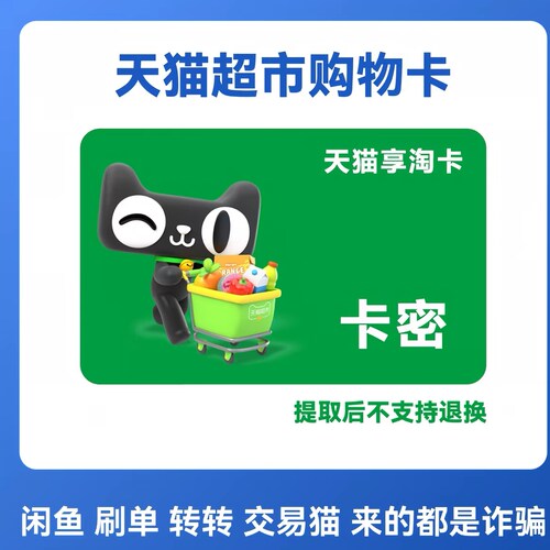 天猫享淘卡1元5元10元20元50元100元200元500元