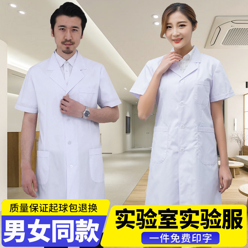 速发白大褂男薄款医生生男通用医师服实验室实习护士工作服春秋