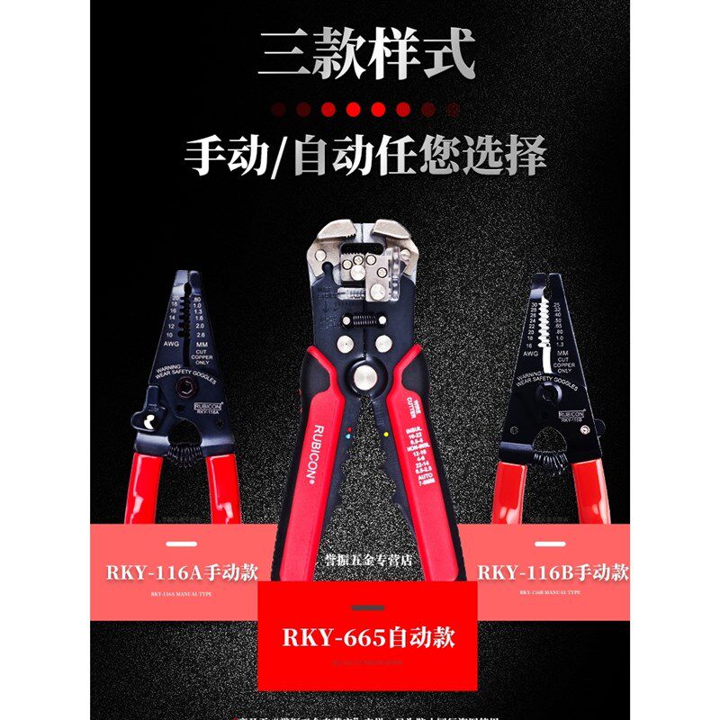 速发罗宾工全自动剥线钳RUBO多功能电汉电缆剥皮剥6器RKY-线65