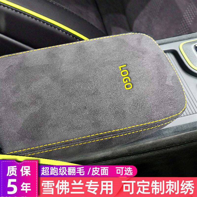 速发中央扶手箱保护景套适用雪佛兰科鲁泽星迈罗创科创酷界沃兹皮