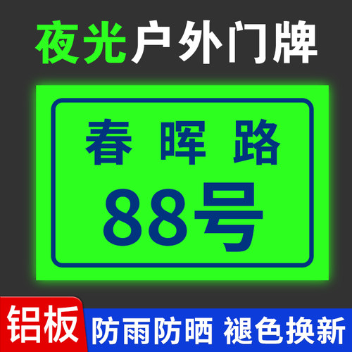 速发户外门牌号家用路牌铝板夜街门牌制钢商用标识标牌单元楼栋号