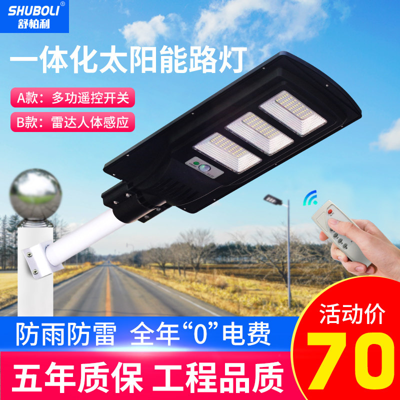 速发太能灯家外庭路灯户用防水超亮新农村室外照明院灯人体感应