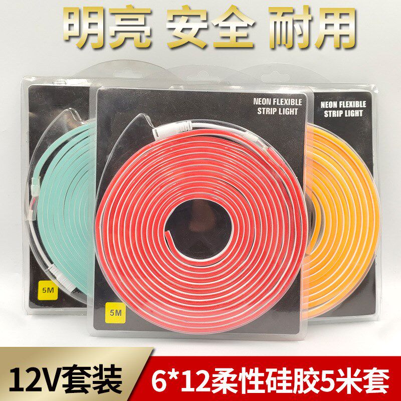 速发柔性灯带 12V *12 亮6吸塑套装5米高造型户外防水硅胶霓虹灯
