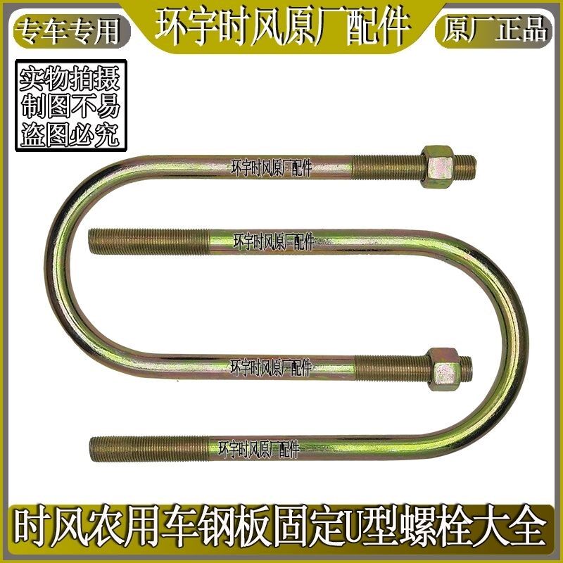 速发子定螺栓时风农用车板簧固板U型螺栓后桥弓钢板骑马卡子大全