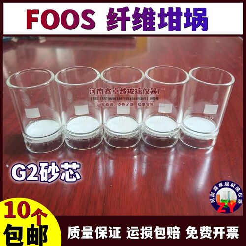 速发10只包邮粗纤维测定仪标配准件FO芯埚G2玻璃砂坩粗纤维坩埚